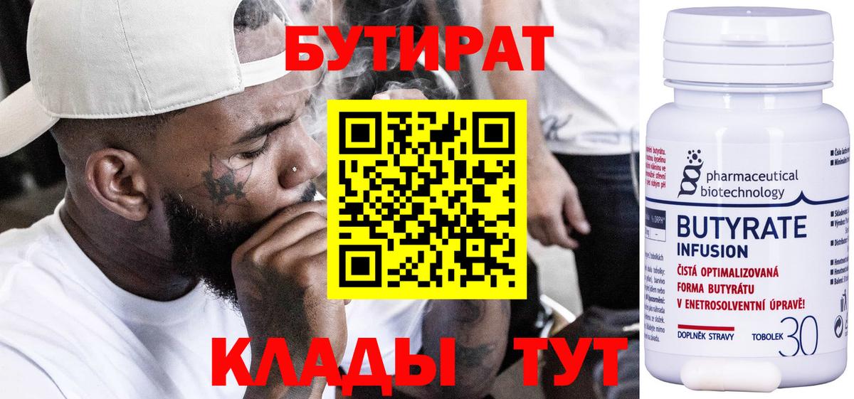 Бутират жидкий экстази Усолье-Сибирское