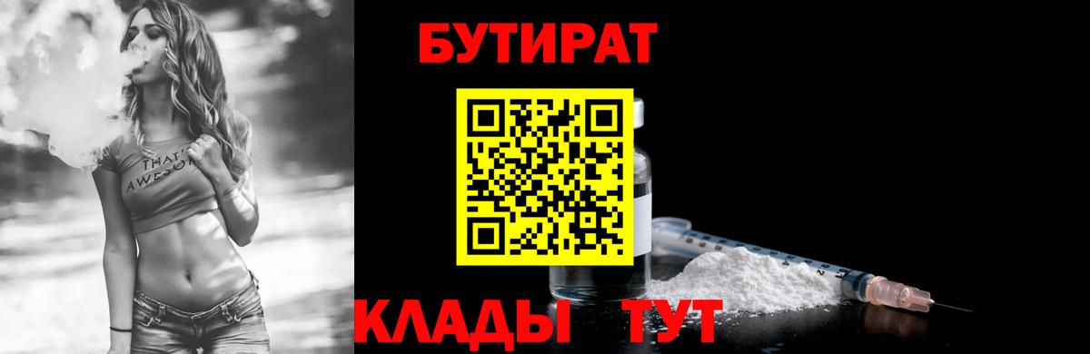БУТИРАТ GHB  Вход с VPN  Усолье-Сибирское 