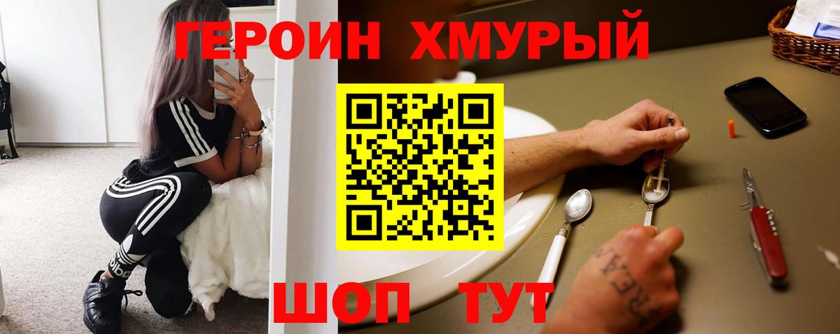 Героин Heroin  Вход с VPN  Усолье-Сибирское 